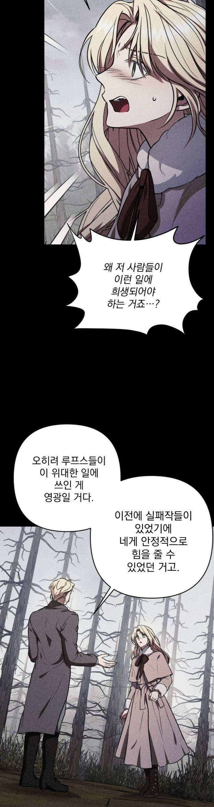 낙원에 진 그림자 15화 21