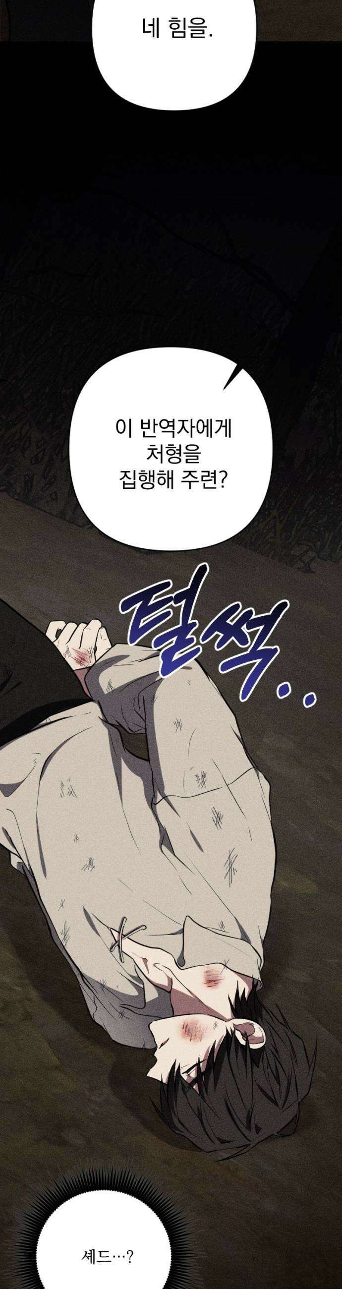 낙원에 진 그림자 15화 25