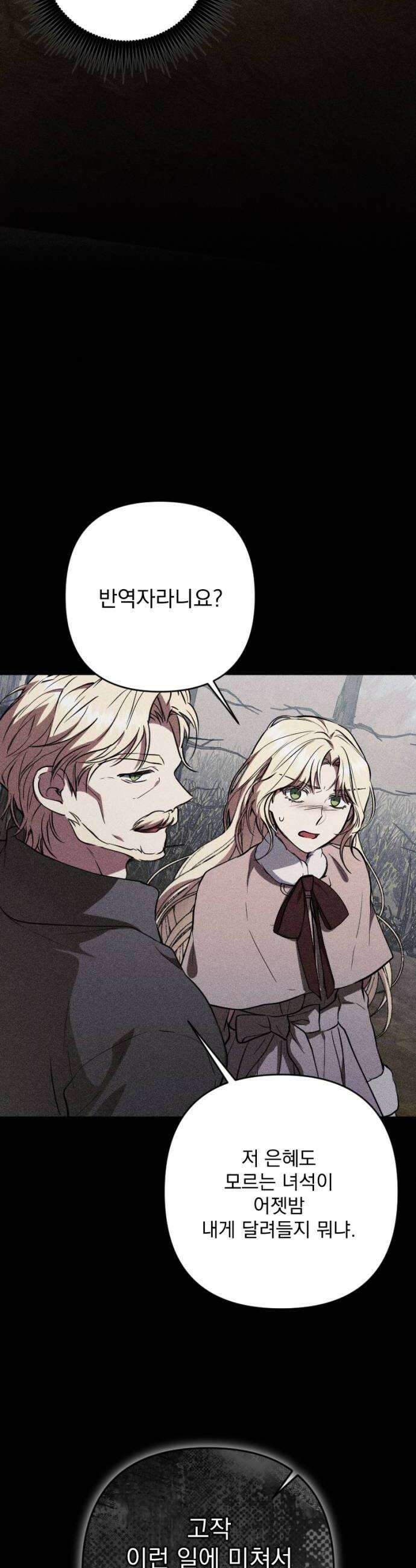 낙원에 진 그림자 15화 26