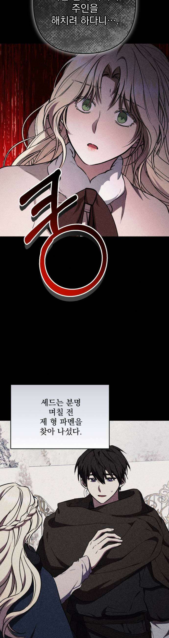 낙원에 진 그림자 15화 27