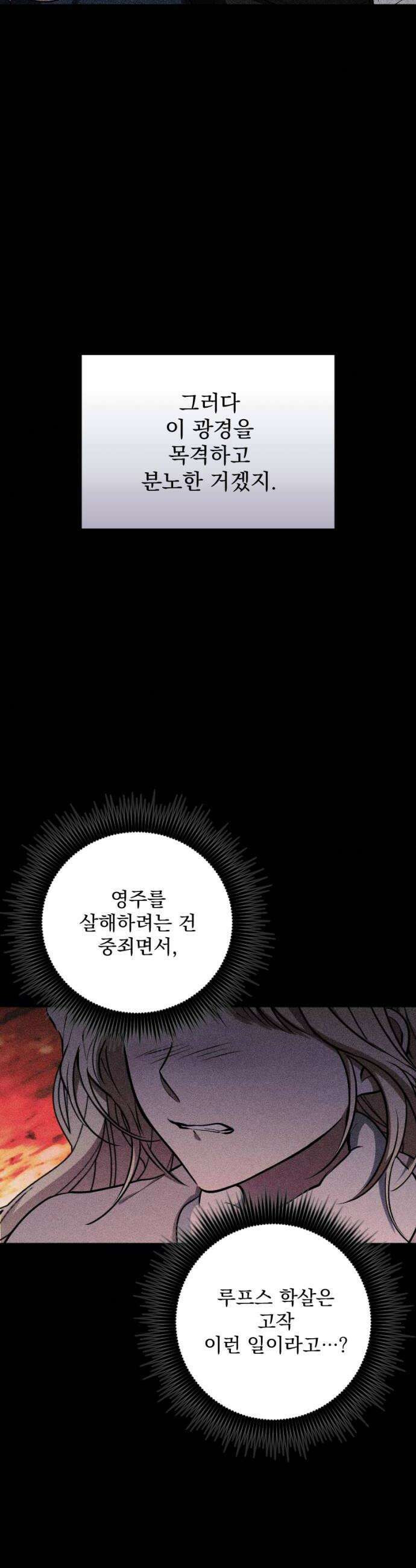 낙원에 진 그림자 15화 28