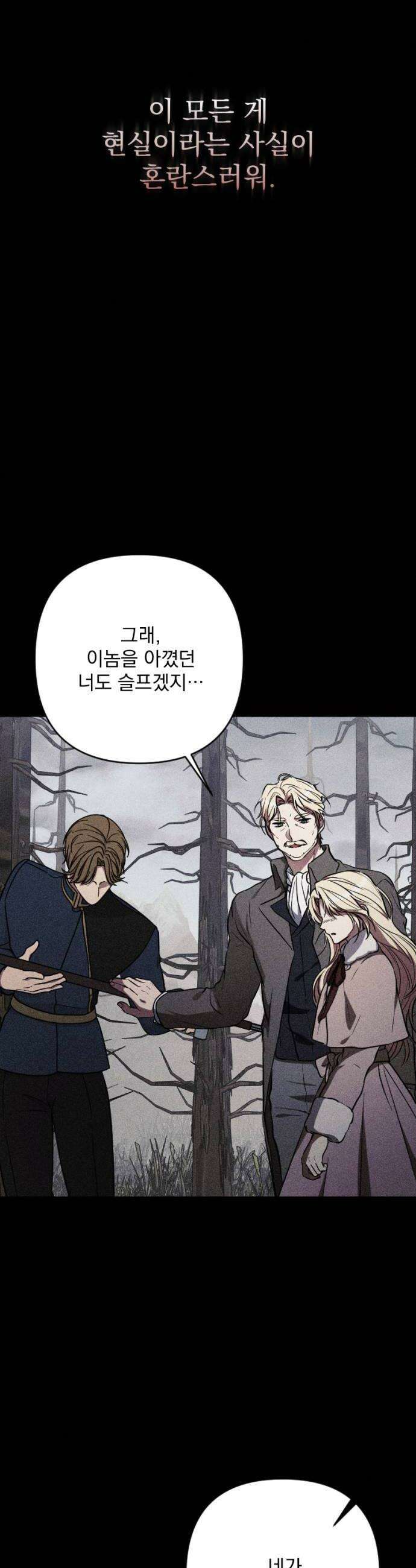 낙원에 진 그림자 15화 30