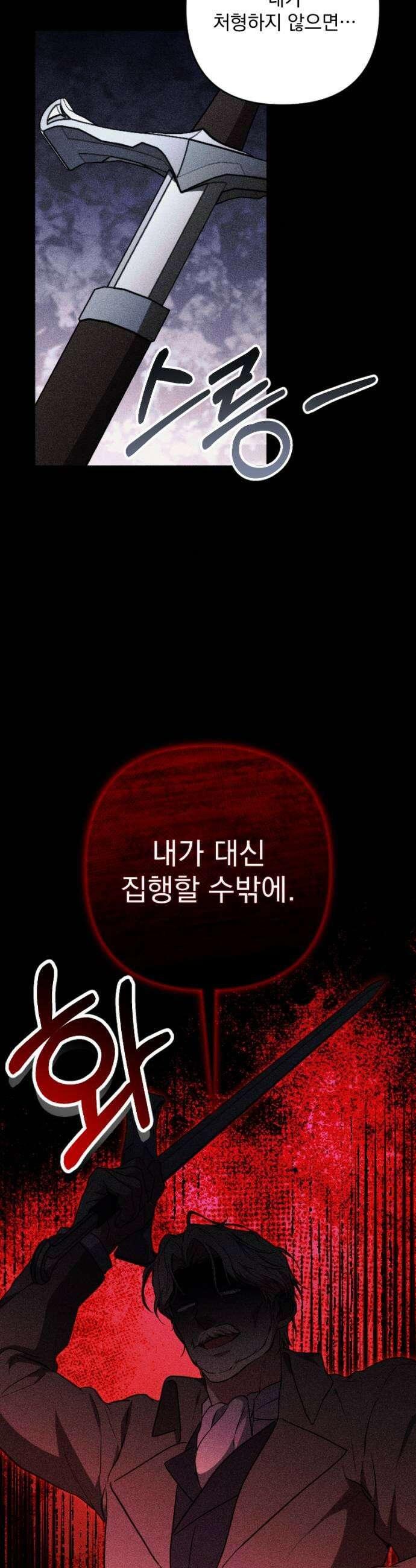 낙원에 진 그림자 15화 31
