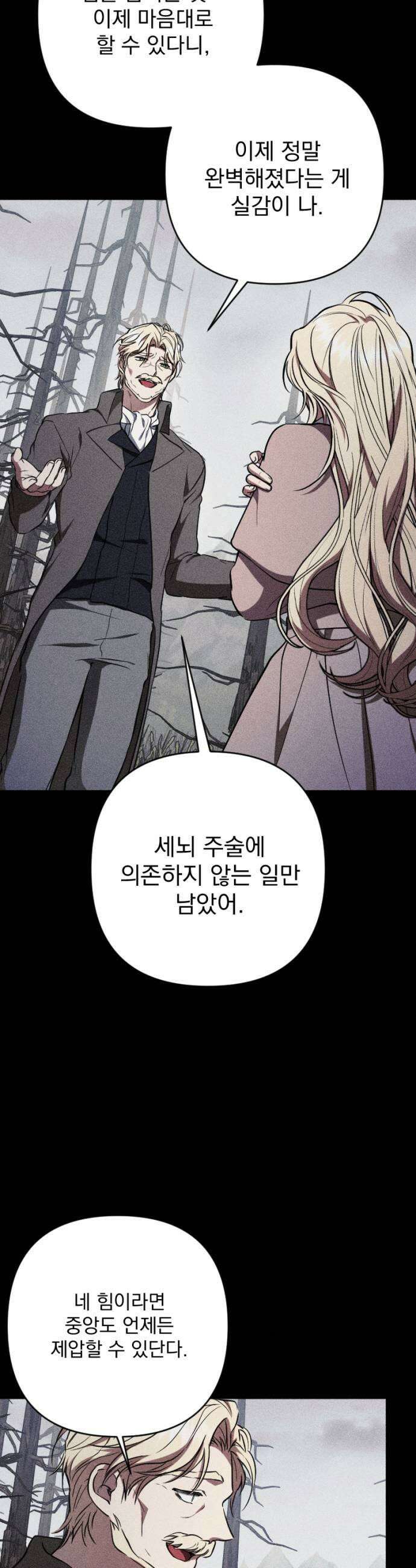 낙원에 진 그림자 15화 37
