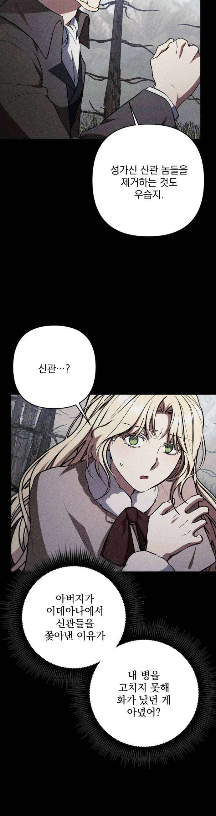 낙원에 진 그림자 15화 38