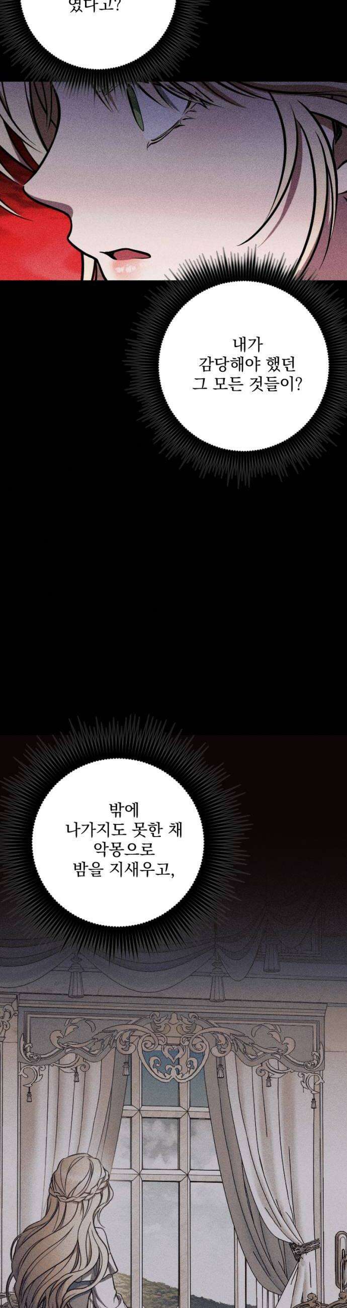 낙원에 진 그림자 15화 40