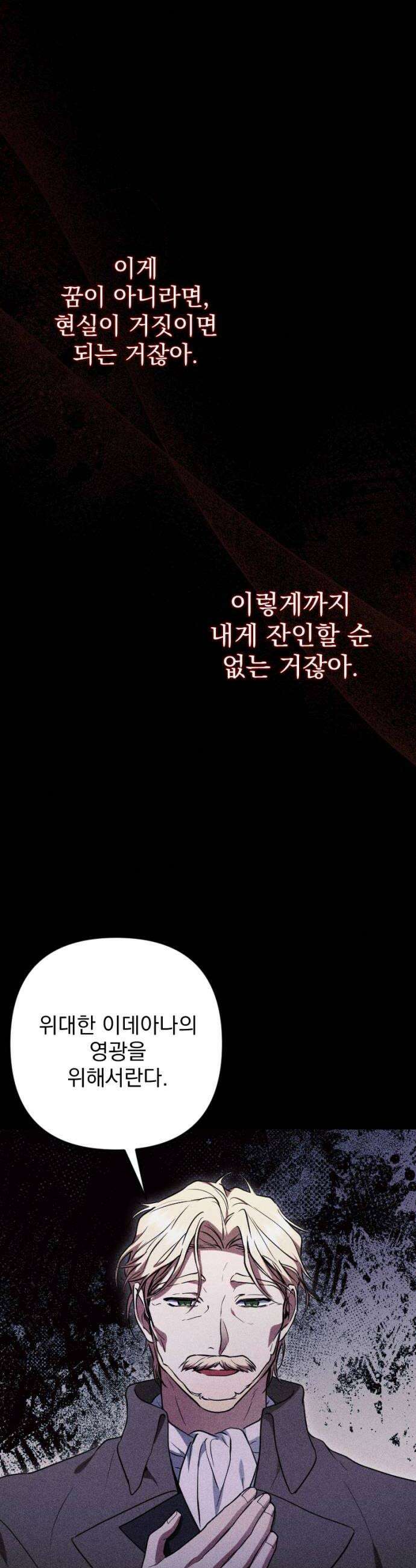 낙원에 진 그림자 15화 42
