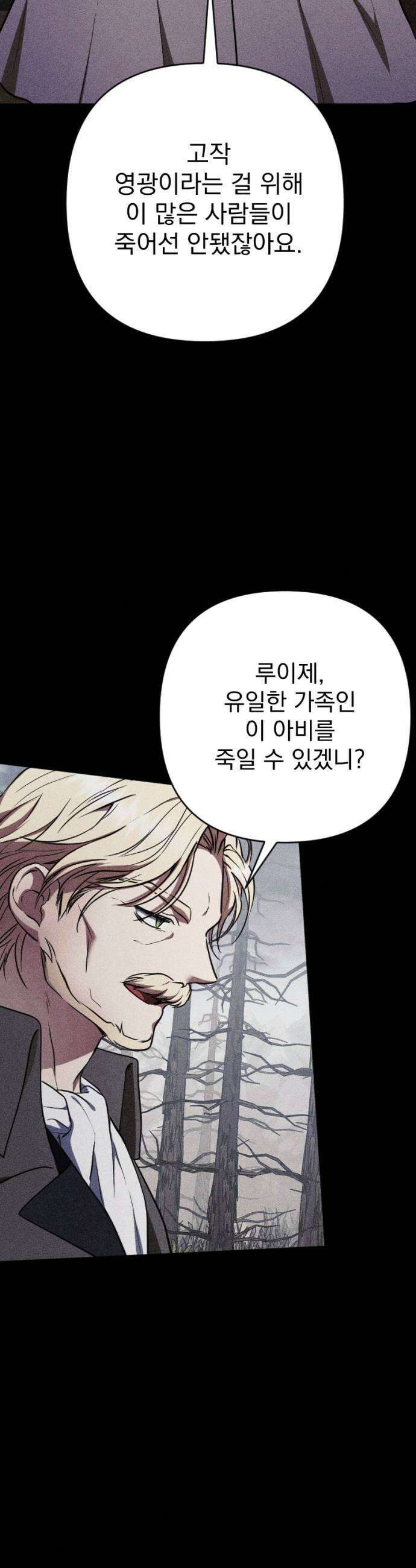 낙원에 진 그림자 15화 45