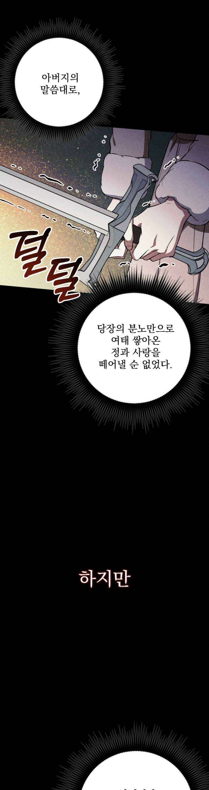 낙원에 진 그림자 15화 46