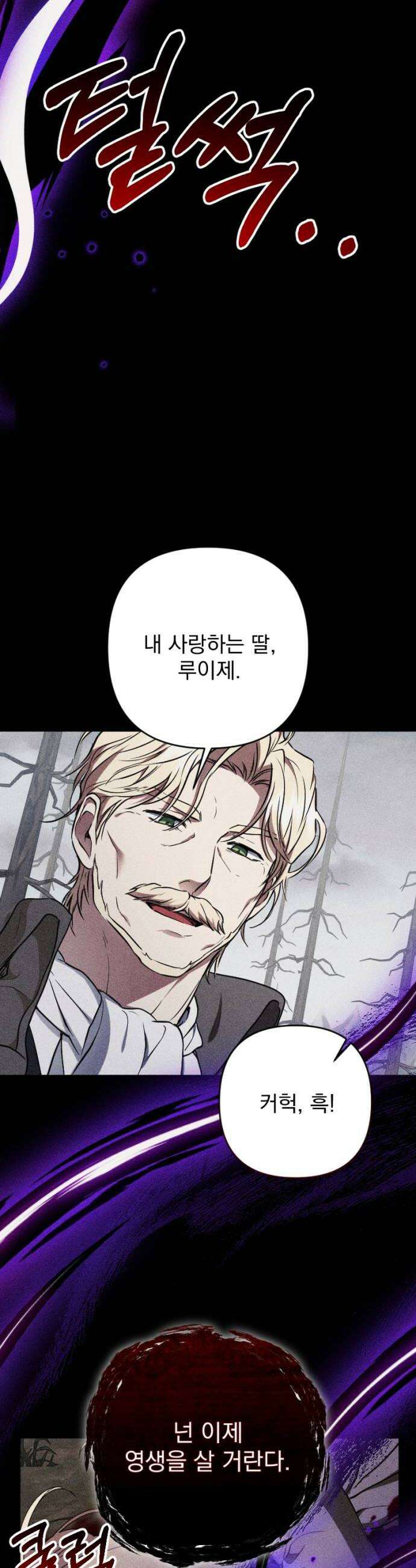 낙원에 진 그림자 15화 52
