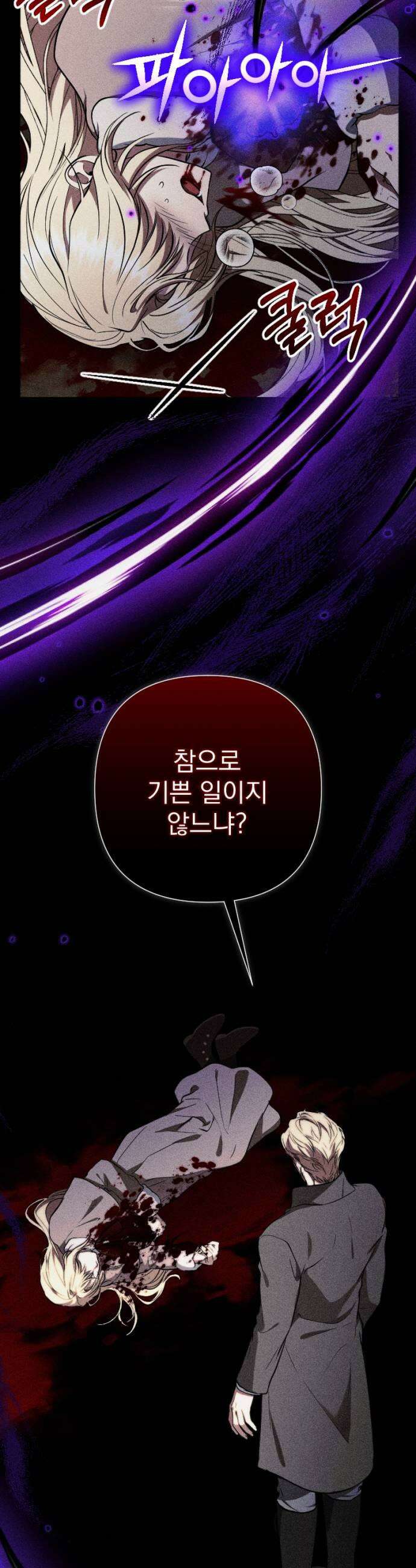 낙원에 진 그림자 15화 53