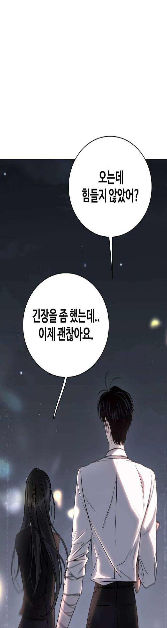 키스는 자기 전에 84화 1