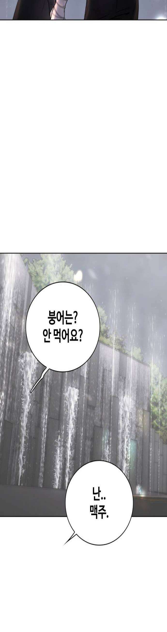 키스는 자기 전에 84화 2