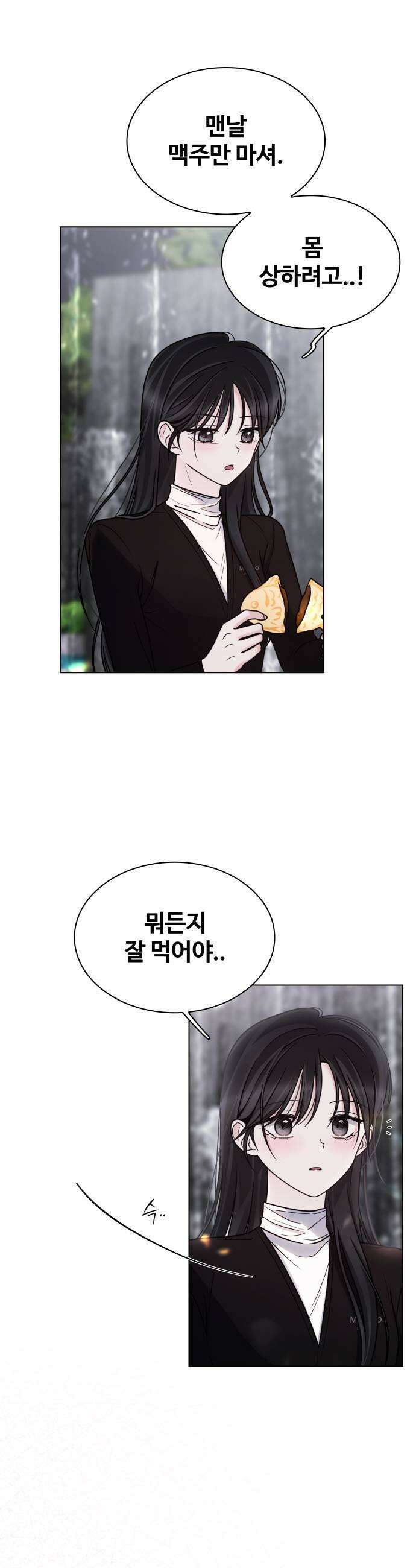 키스는 자기 전에 84화 5