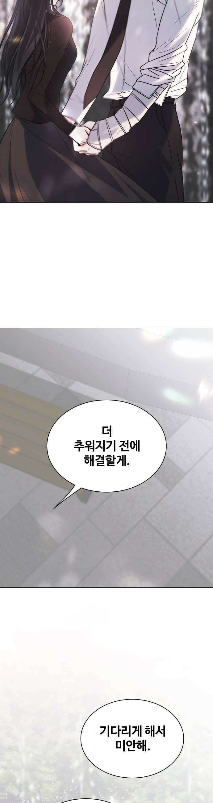 키스는 자기 전에 84화 7