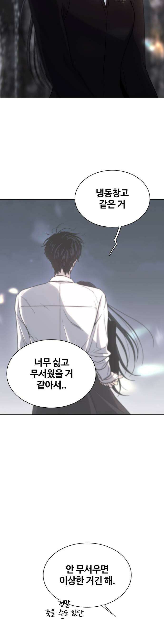 키스는 자기 전에 84화 9