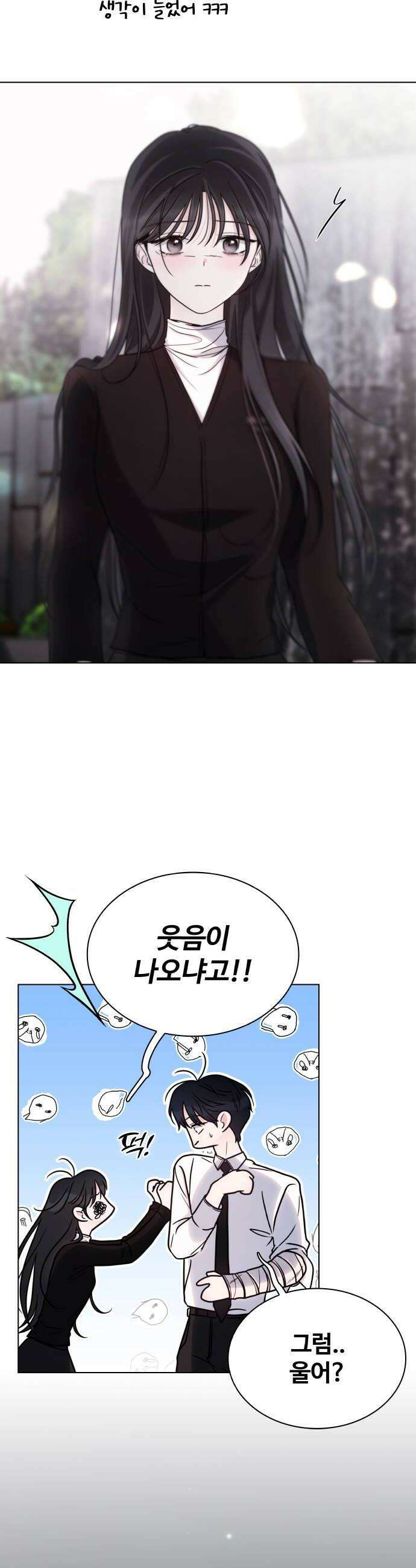 키스는 자기 전에 84화 10