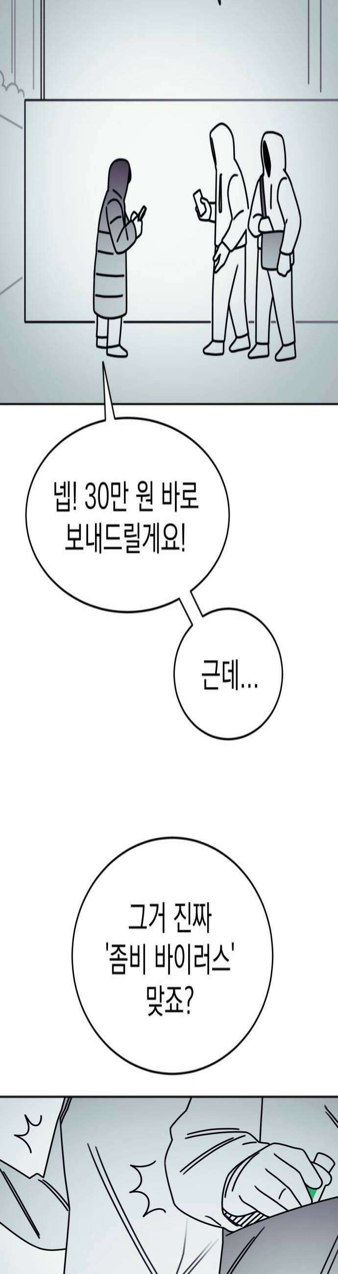 조만국의 현대만화 좀비챌린지3 4