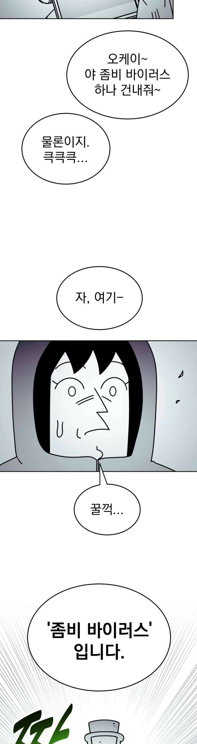 조만국의 현대만화 좀비챌린지3 6