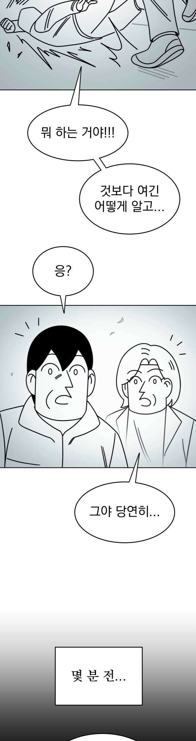 조만국의 현대만화 좀비챌린지3 11