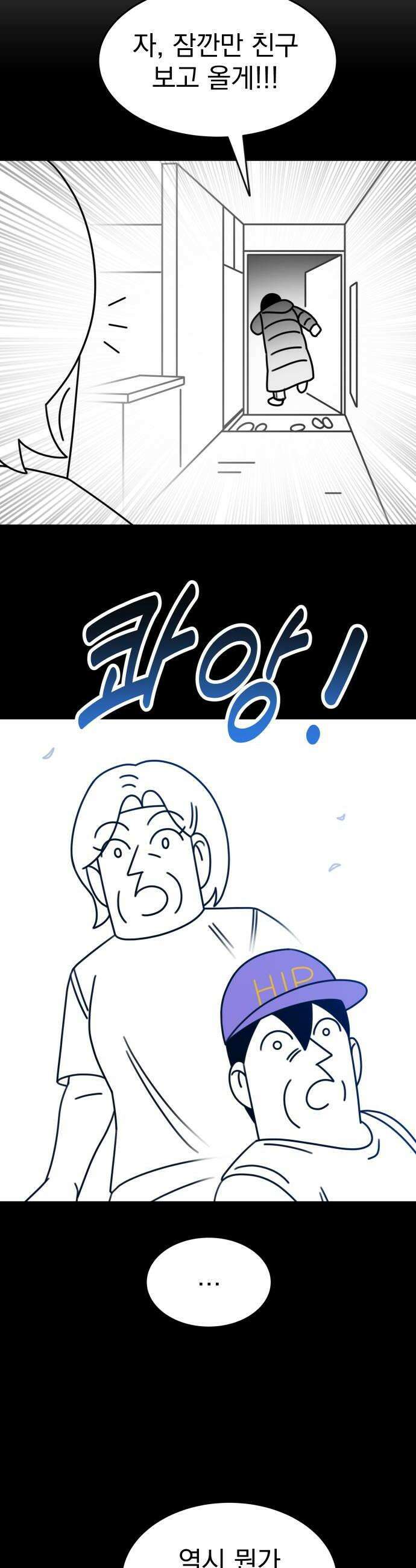 조만국의 현대만화 좀비챌린지3 12