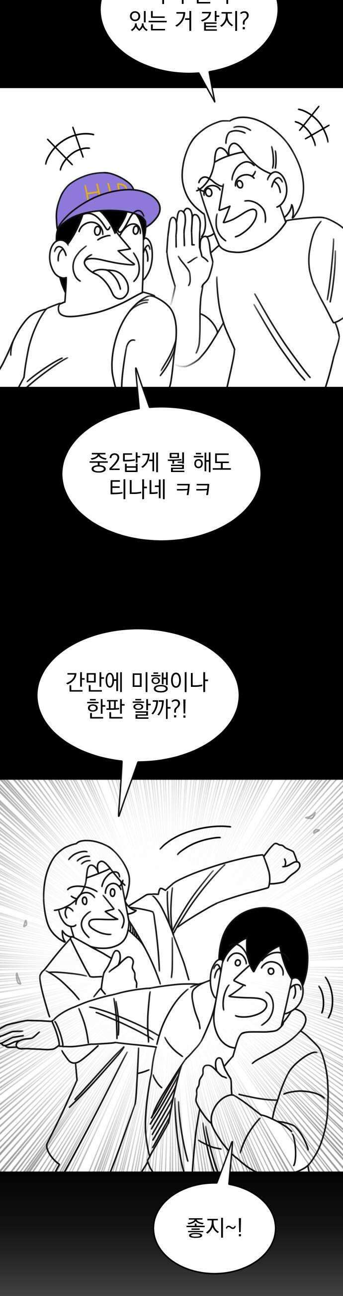 조만국의 현대만화 좀비챌린지3 13