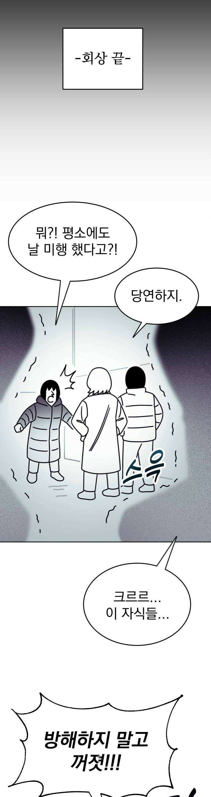 조만국의 현대만화 좀비챌린지3 14