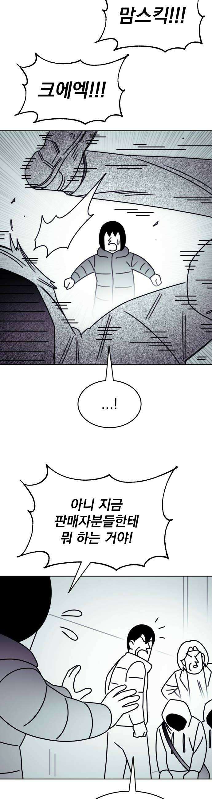 조만국의 현대만화 좀비챌린지3 16