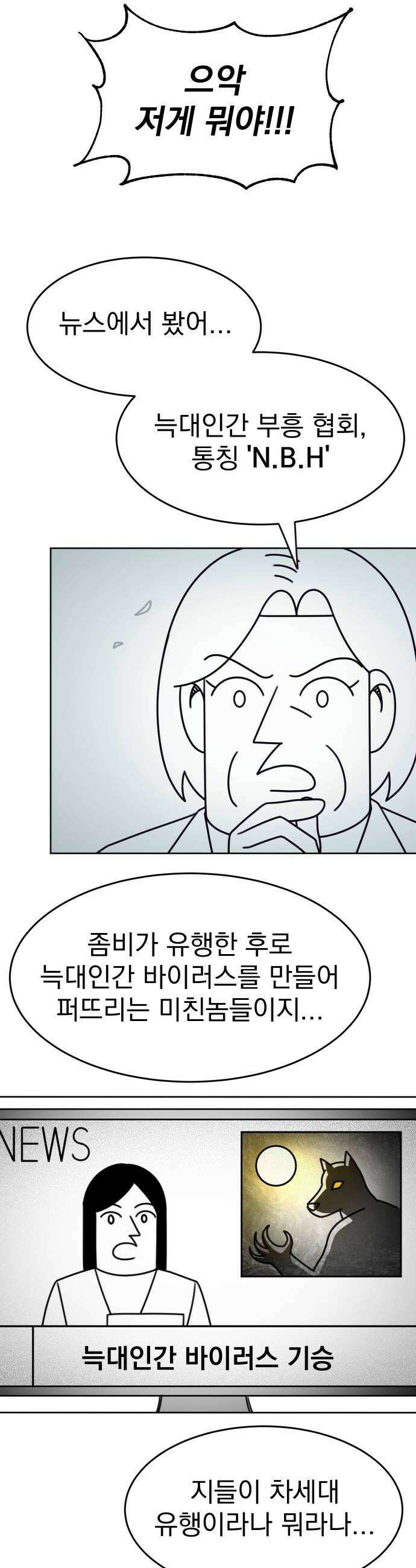 조만국의 현대만화 좀비챌린지3 18