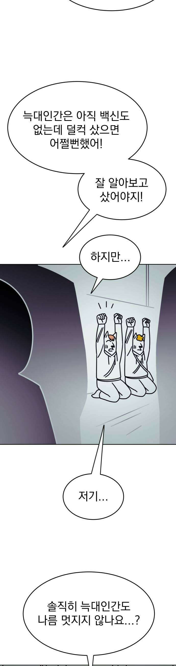 조만국의 현대만화 좀비챌린지3 19