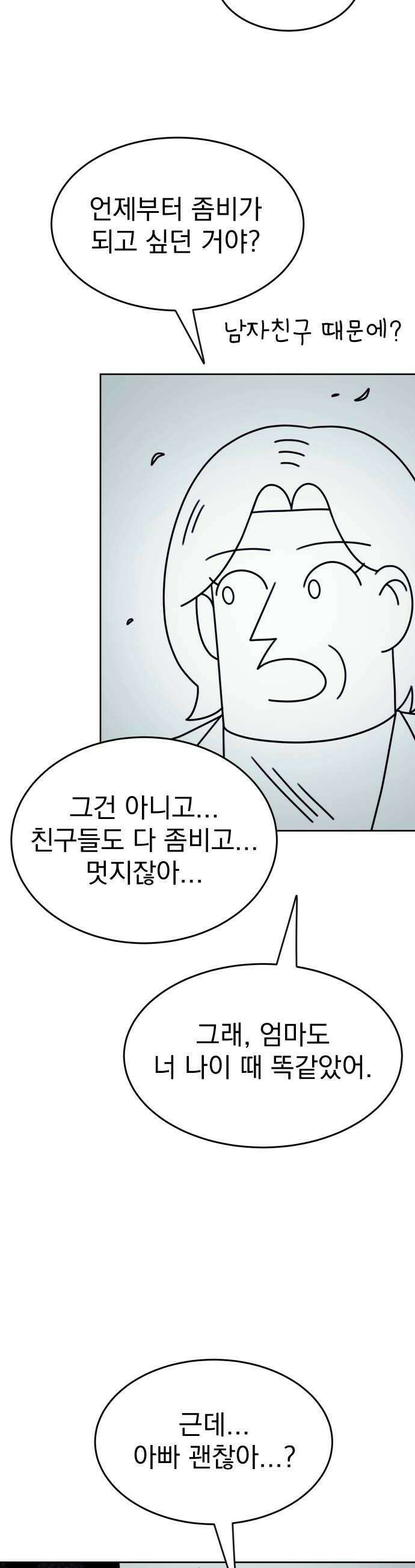 조만국의 현대만화 좀비챌린지3 22