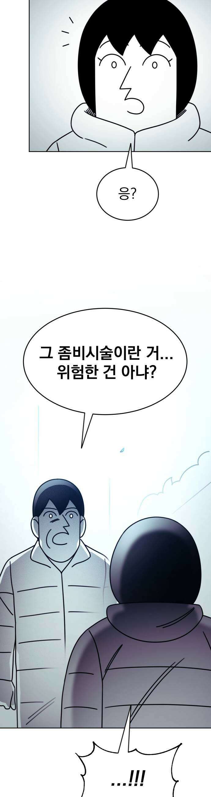 조만국의 현대만화 좀비챌린지3 29