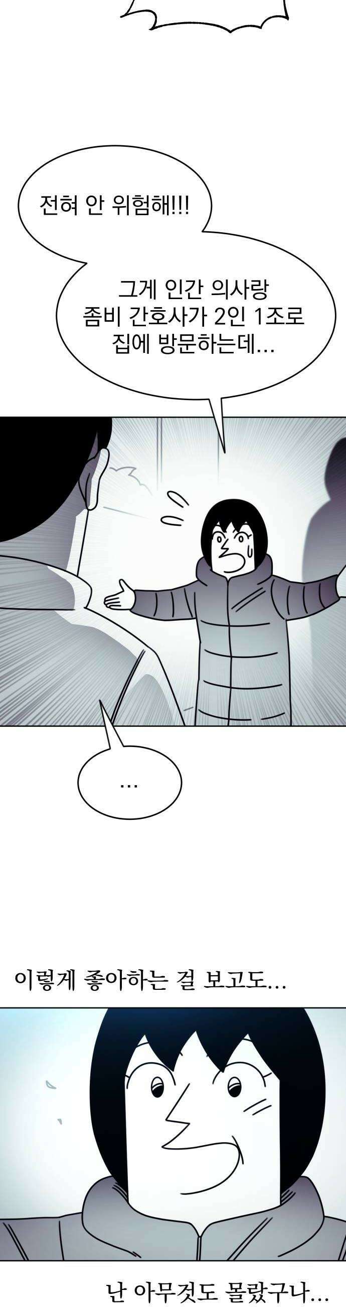 조만국의 현대만화 좀비챌린지3 30