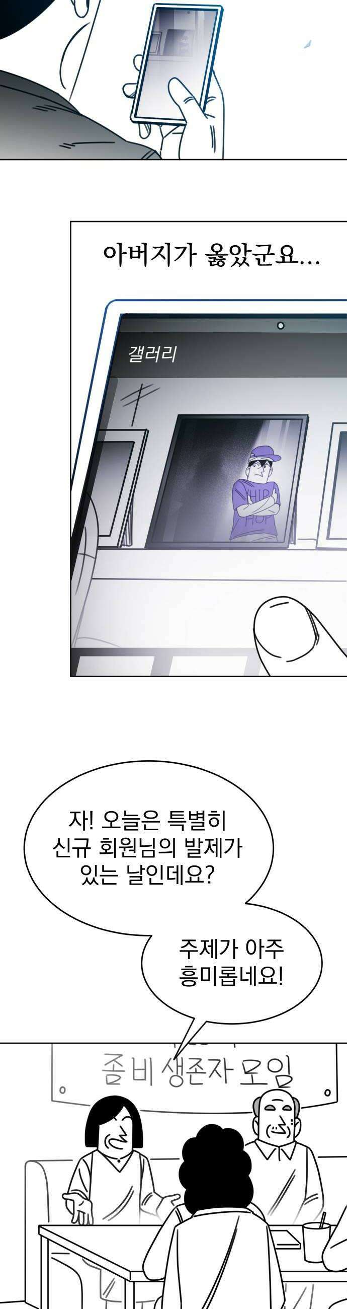 조만국의 현대만화 좀비챌린지3 32