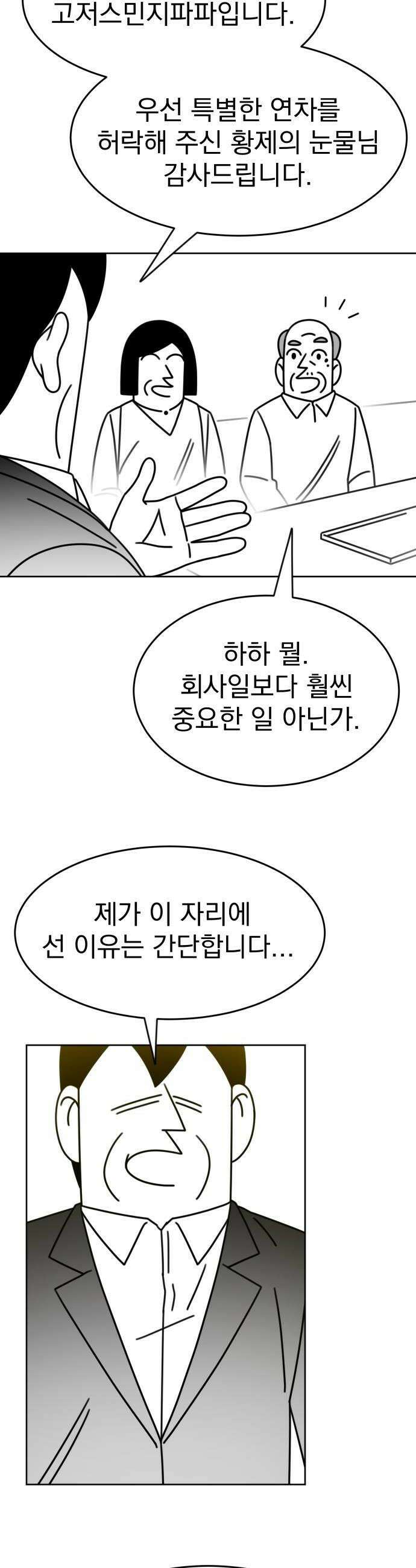 조만국의 현대만화 좀비챌린지3 34