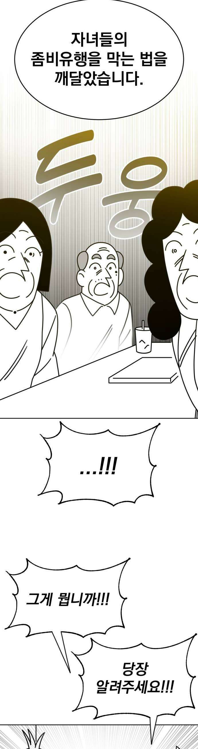조만국의 현대만화 좀비챌린지3 35