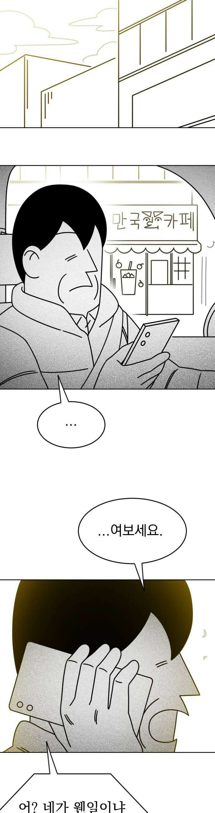 조만국의 현대만화 좀비챌린지3 38