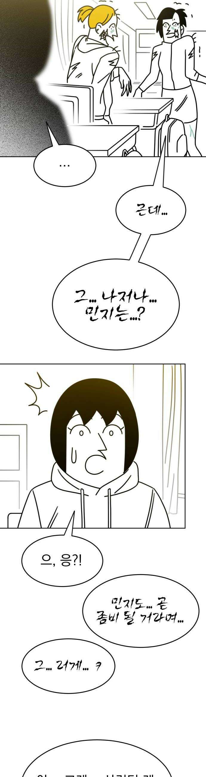 조만국의 현대만화 좀비챌린지3 40