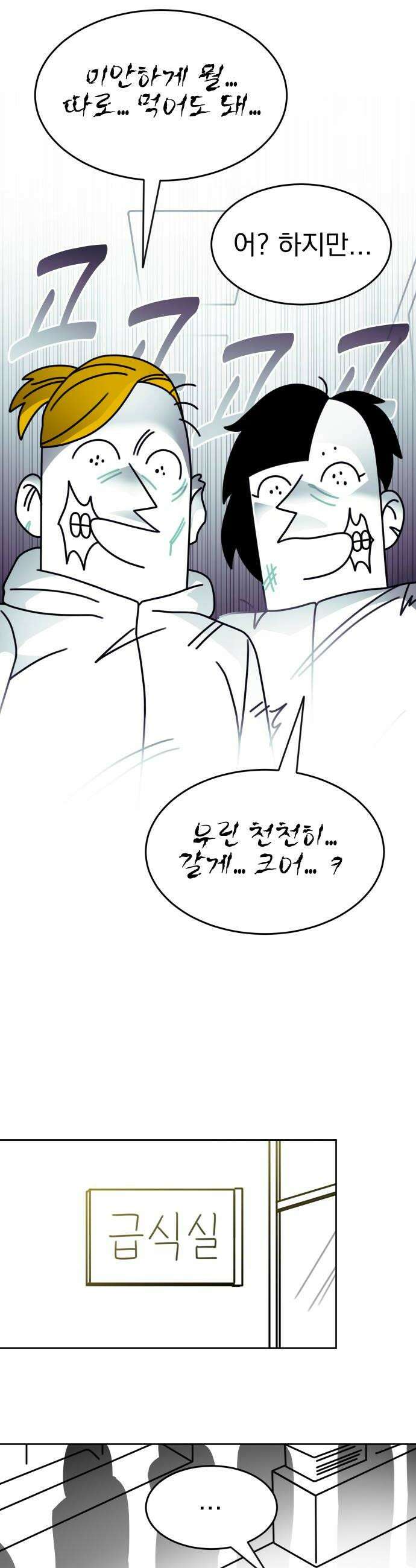 조만국의 현대만화 좀비챌린지3 44
