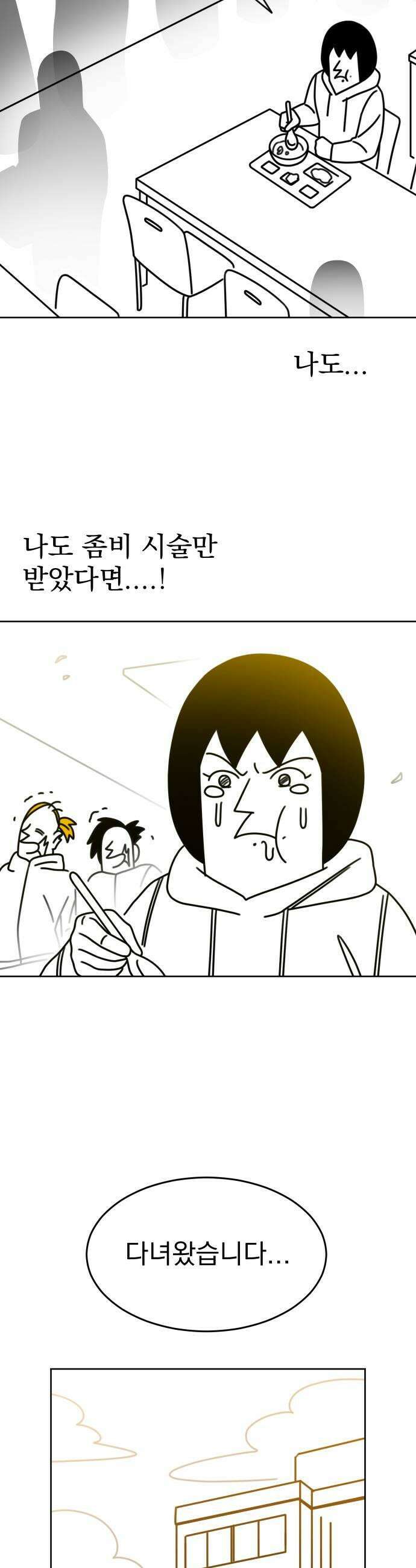 조만국의 현대만화 좀비챌린지3 45