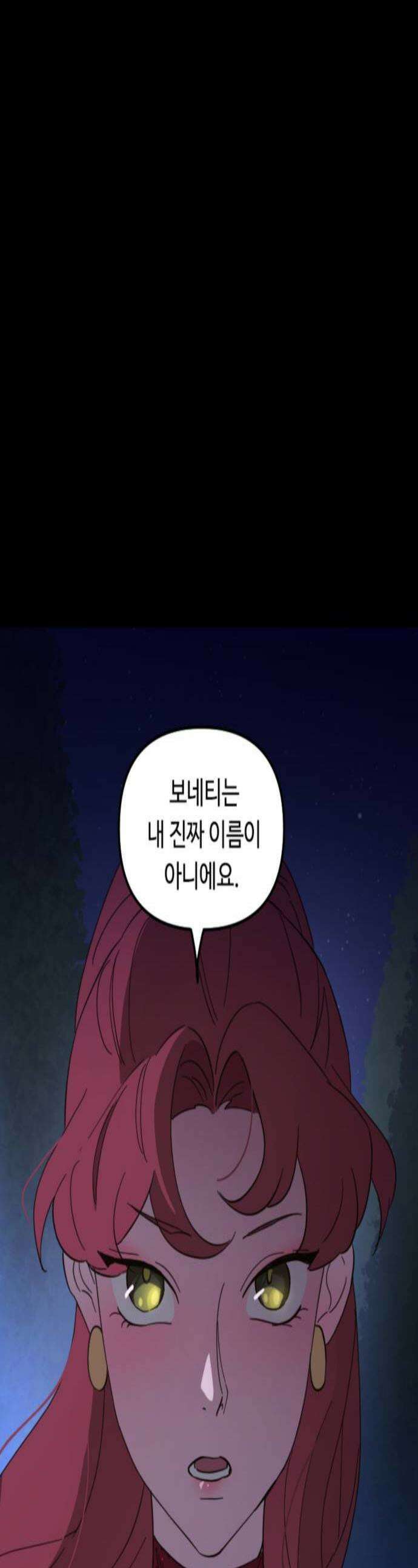 마피아 내니 78화 1