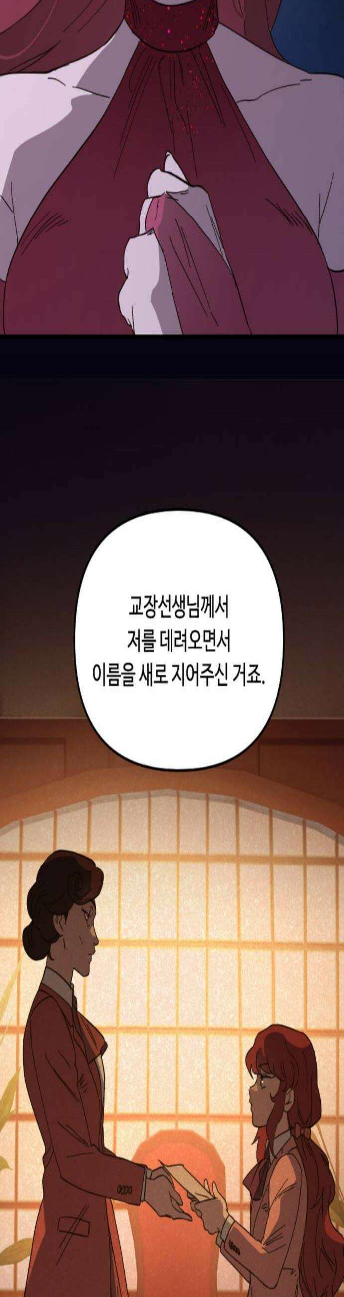 마피아 내니 78화 2