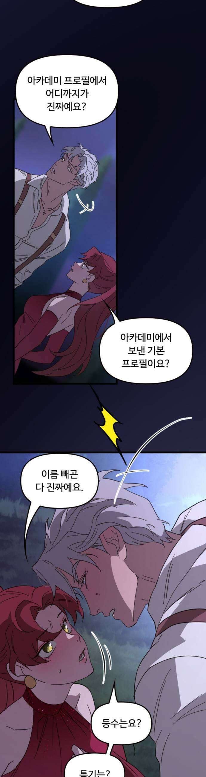 마피아 내니 78화 5