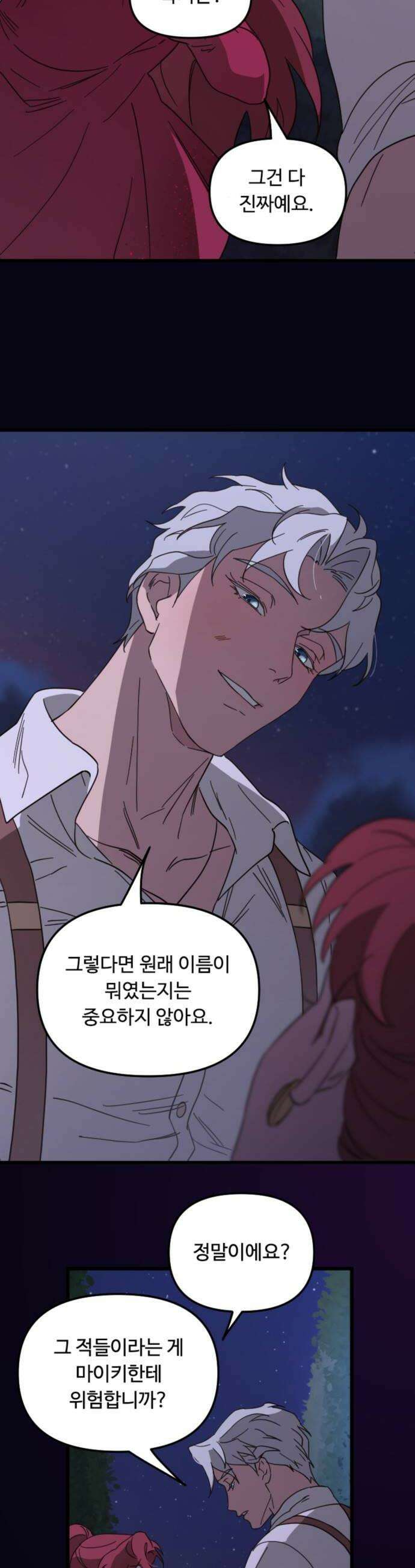 마피아 내니 78화 6