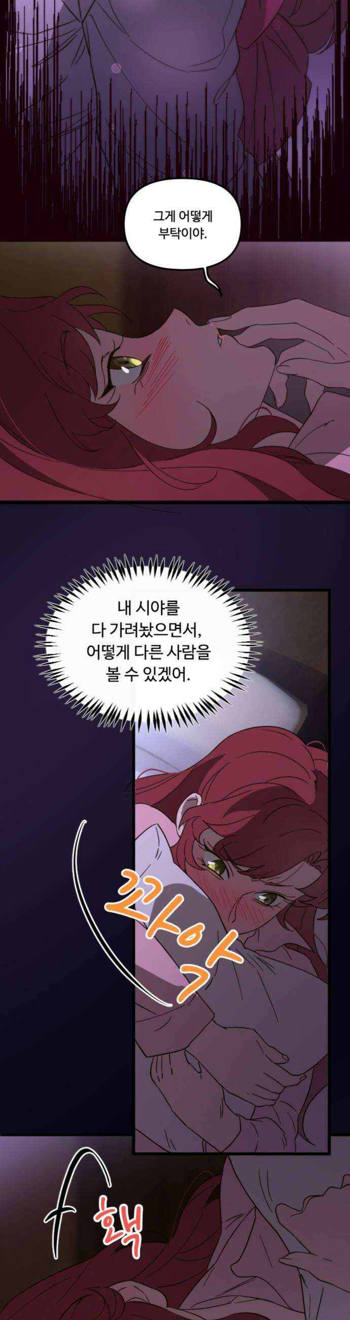 마피아 내니 78화 12