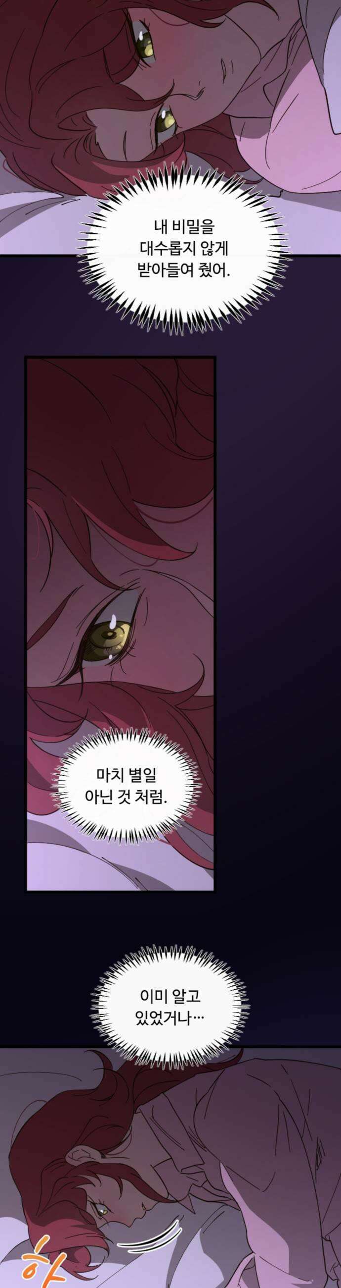 마피아 내니 78화 13