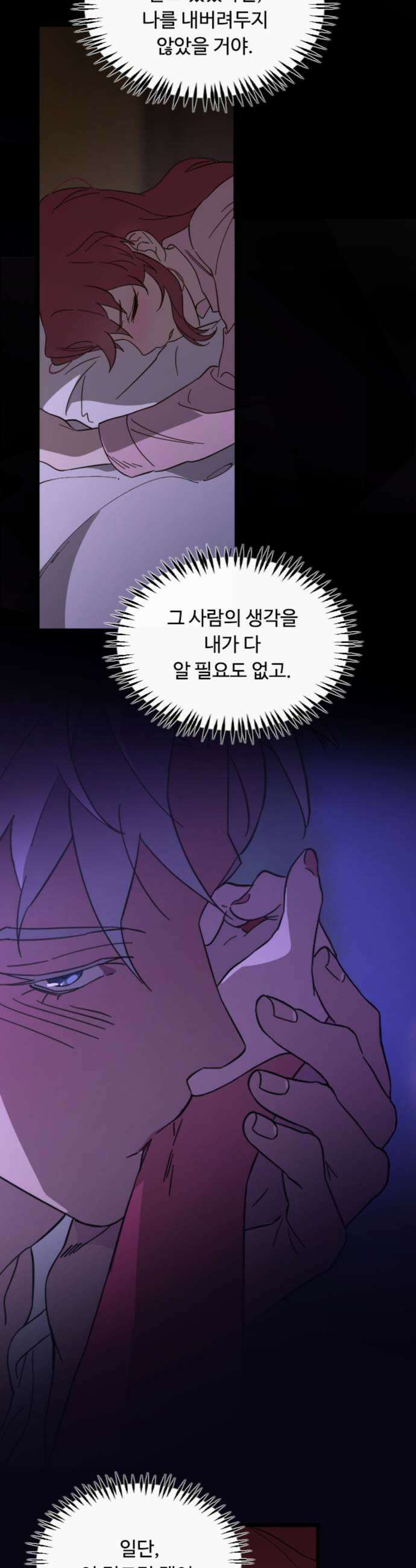 마피아 내니 78화 15