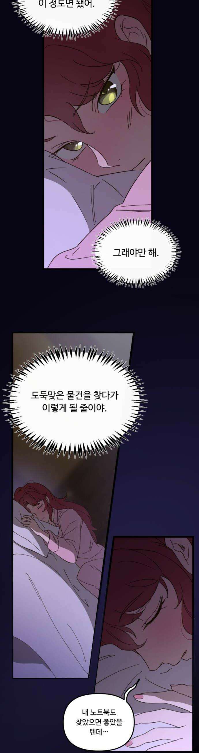 마피아 내니 78화 16