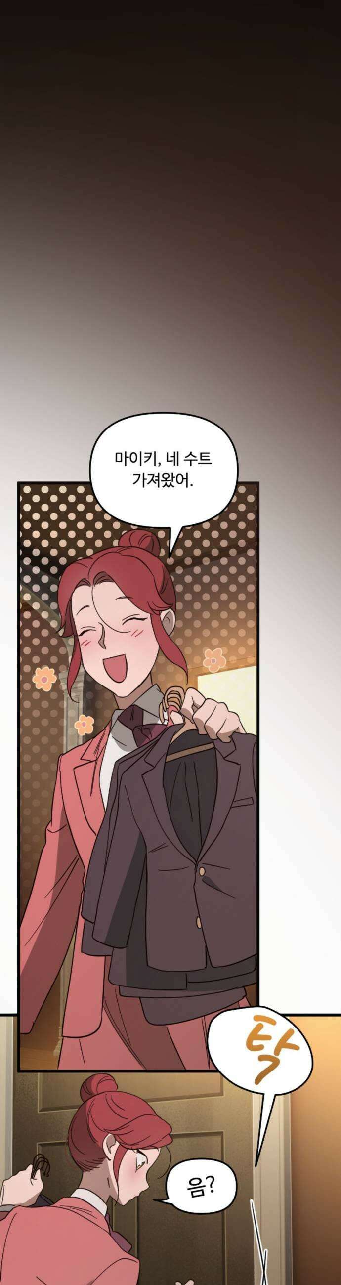 마피아 내니 78화 19