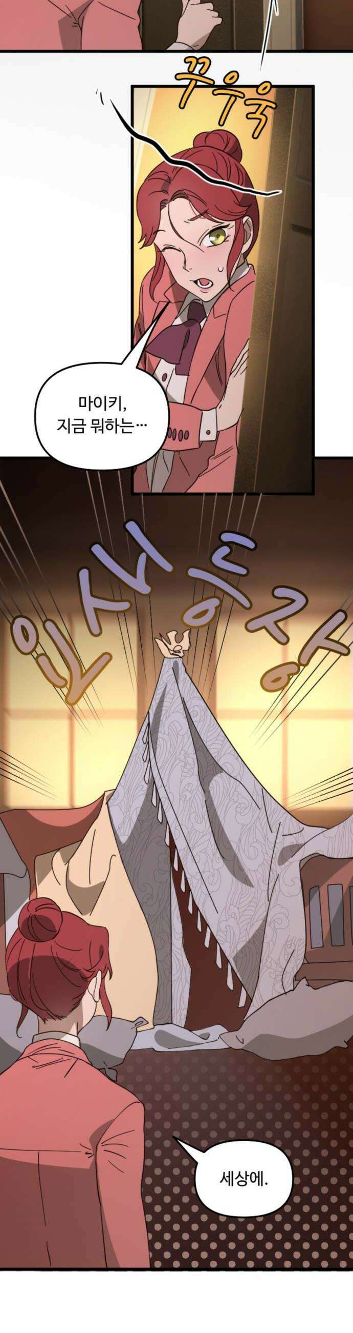 마피아 내니 78화 20